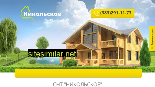 nsk-cottage.ru alternative sites