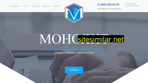 nsk-monolit.ru alternative sites