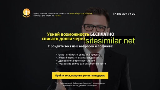 nsk-protivdolga.ru alternative sites