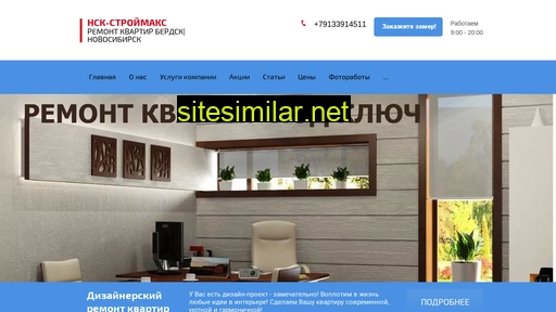 nsk-stroymaks.ru alternative sites