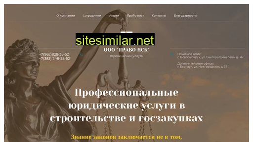 nskpravo.ru alternative sites