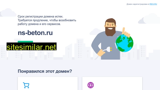 ns-beton.ru alternative sites