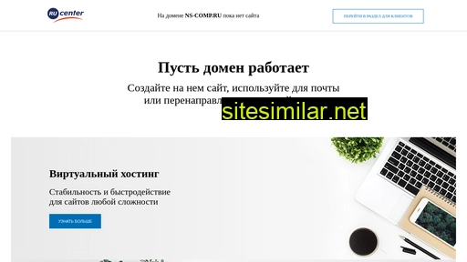 ns-comp.ru alternative sites