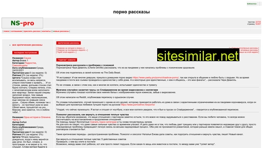 ns-pro.ru alternative sites