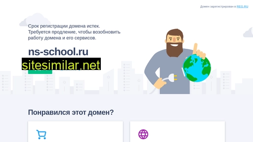 ns-school.ru alternative sites