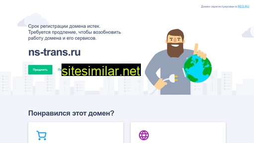 ns-trans.ru alternative sites