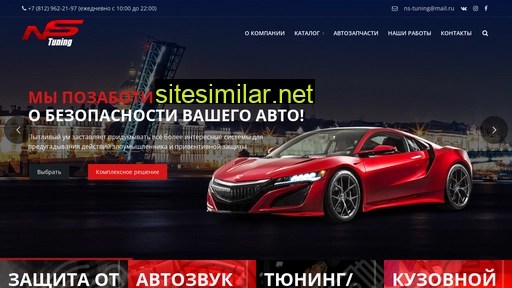 ns-tuning.ru alternative sites