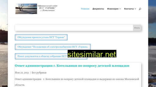 nstgornyak.ru alternative sites
