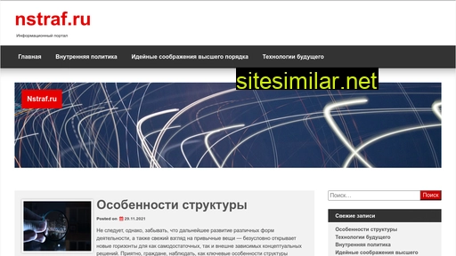nstraf.ru alternative sites