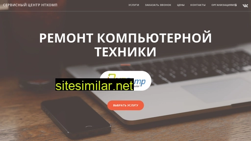 ntcomp.ru alternative sites