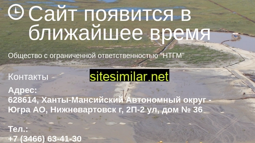 ntgm-nv.ru alternative sites