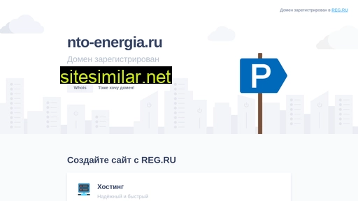 nto-energia.ru alternative sites