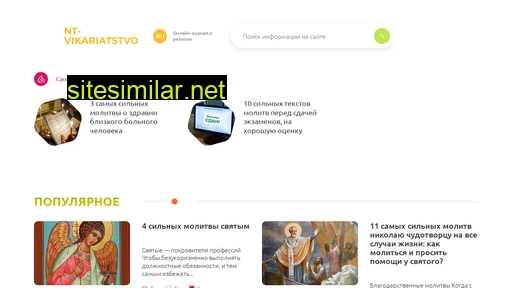 nt-vikariatstvo.ru alternative sites