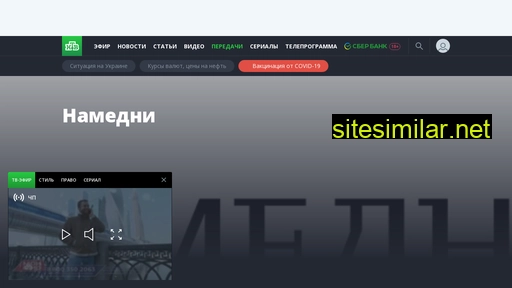 ntv.ru alternative sites
