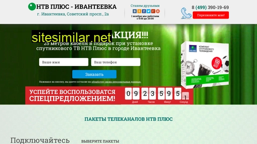 ntv-plus-ivanteevka.ru alternative sites
