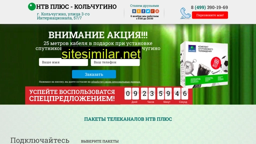 ntv-plus-kolchugino.ru alternative sites