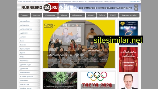 nuernberg24.ru alternative sites