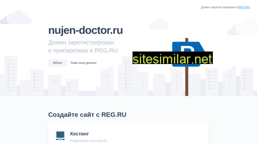 nujen-doctor.ru alternative sites