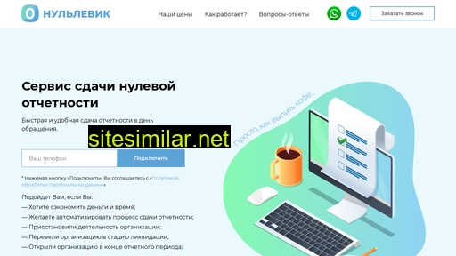 nullevik.ru alternative sites