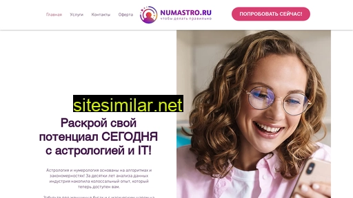 numastro.ru alternative sites