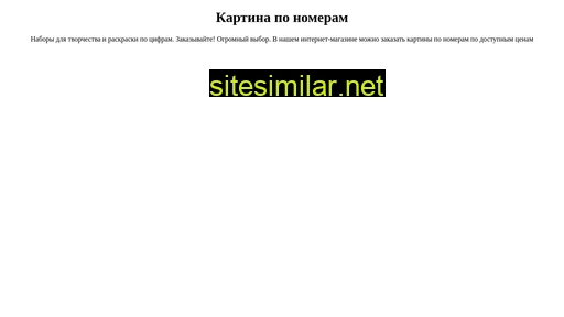 numberkartina.ru alternative sites