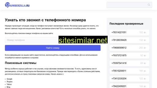 numberzilla.ru alternative sites