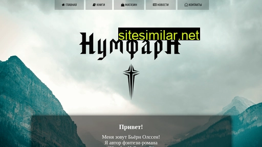 numfarn.ru alternative sites