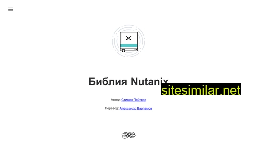 nutanixbible.ru alternative sites