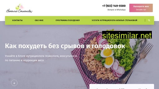 nutritionist-stepanova.ru alternative sites