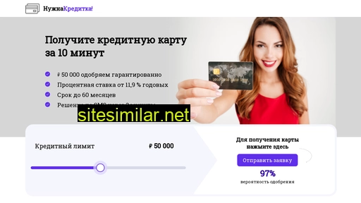 nuzhna-kreditka.ru alternative sites