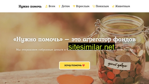 nuzhnopomoch.ru alternative sites