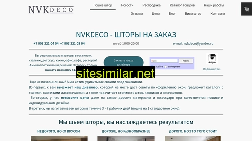 nvkdeco.ru alternative sites