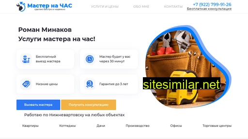 nvmaster-na-chas.ru alternative sites
