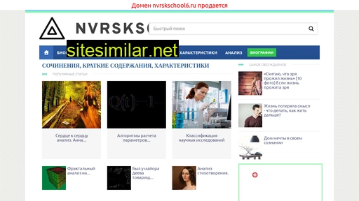 nvrskschool6.ru alternative sites