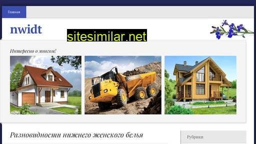 nwidt.ru alternative sites