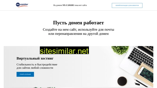 nx-cam.ru alternative sites