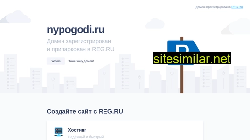 nypogodi.ru alternative sites