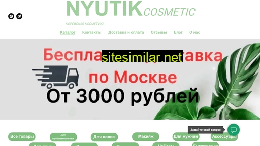 nyutikcosmetic.ru alternative sites