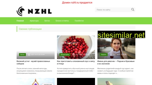 nzhl.ru alternative sites