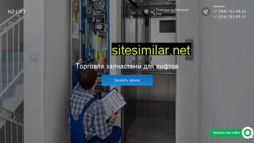 nz-lift.ru alternative sites