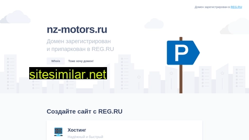 nz-motors.ru alternative sites