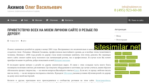 oakimov.ru alternative sites