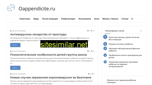 oappendicite.ru alternative sites