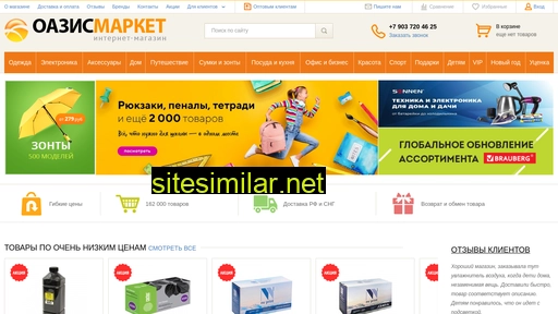 oasismarket.ru alternative sites