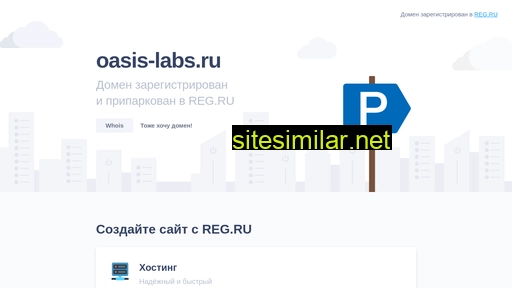 oasis-labs.ru alternative sites
