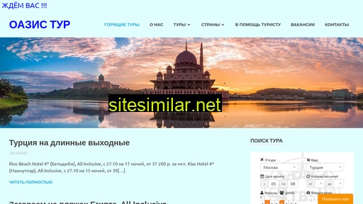 oazis-tur.ru alternative sites
