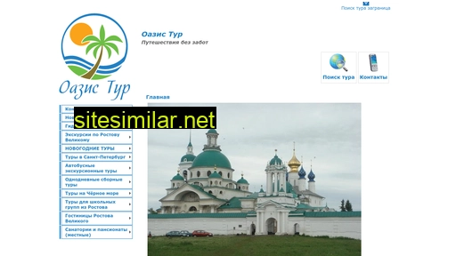 oazistour.ru alternative sites