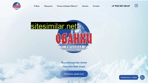 obanhiwater.ru alternative sites