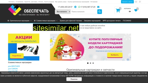 obespechat.ru alternative sites