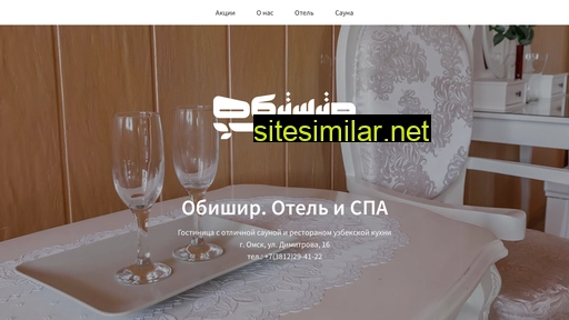 obishirhotel.ru alternative sites